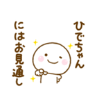 ひでちゃんが使う名前スタンプだよ（個別スタンプ：17）