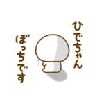 ひでちゃんが使う名前スタンプだよ（個別スタンプ：20）