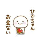 ひでちゃんが使う名前スタンプだよ（個別スタンプ：32）