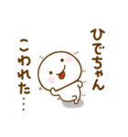 ひでちゃんが使う名前スタンプだよ（個別スタンプ：33）