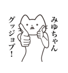 【みゆちゃん・送る】髭しゃくれねこ（個別スタンプ：13）