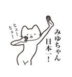 【みゆちゃん・送る】髭しゃくれねこ（個別スタンプ：34）