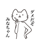 【みなちゃん・送る】髭しゃくれねこ（個別スタンプ：5）