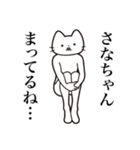 【さなちゃん・送る】髭しゃくれねこ（個別スタンプ：31）