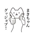 【まきちゃん・送る】髭しゃくれねこ（個別スタンプ：13）