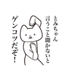 【とみちゃん・送る】しゃくれねこスタンプ（個別スタンプ：33）