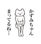 【かずみちゃん・送る】髭しゃくれねこ（個別スタンプ：31）