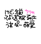 萌愛スタンプ（個別スタンプ：1）