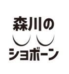 顔だけ森川 110（個別スタンプ：19）