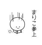 ○●まりこ●○丸い人（個別スタンプ：27）