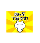 あんなさん用！高速で動く名前スタンプ（個別スタンプ：21）