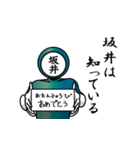 名字マンシリーズ「坂井マン」（個別スタンプ：10）