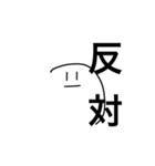【漢字】2字シュール（個別スタンプ：5）
