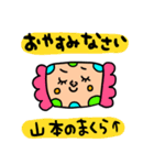 山本専用セットパック（個別スタンプ：4）