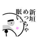 新垣さんスタンプ！(面白系名字スタンプ)（個別スタンプ：31）