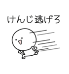 ○●けんじ●○丸い人（個別スタンプ：8）