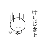 ○●けんじ●○丸い人（個別スタンプ：27）