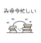 ○●みゆ●○丸い人（個別スタンプ：22）