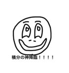 微分、積分くんスタンプ。理系学生必見！（個別スタンプ：8）