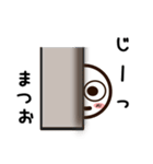 まつおさんが使うお名前スタンプ2（個別スタンプ：18）