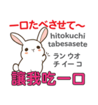 食いしん坊なウサギ 日本語台湾語（個別スタンプ：23）