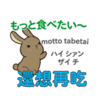 食いしん坊なウサギ 日本語台湾語（個別スタンプ：32）