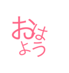 日常【簡単な挨拶】（個別スタンプ：1）