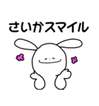 さいか◎ちゃん専用の名前スタンプ（個別スタンプ：7）