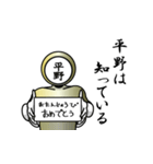 名字マンシリーズ「平野マン」（個別スタンプ：10）