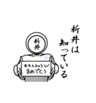 名字マンシリーズ「新井マン」（個別スタンプ：10）