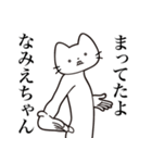 【なみえちゃん・送る】髭しゃくれねこ（個別スタンプ：1）