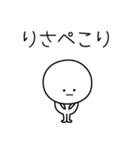 ○●りさ●○丸い人（個別スタンプ：15）