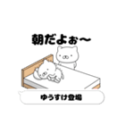 動く「ゆうすけ」お名前スタンプ特集（個別スタンプ：1）