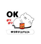 動く「ゆうすけ」お名前スタンプ特集（個別スタンプ：6）