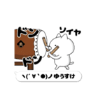 動く「ゆうすけ」お名前スタンプ特集（個別スタンプ：10）