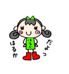 はるかちゃん専用スタンプ（個別スタンプ：1）