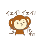 だいすけさんサル Monkey for Daisuke（個別スタンプ：3）