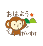 だいすけさんサル Monkey for Daisuke（個別スタンプ：5）