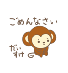 だいすけさんサル Monkey for Daisuke（個別スタンプ：11）