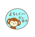 だいすけさんサル Monkey for Daisuke（個別スタンプ：14）