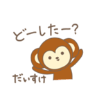 だいすけさんサル Monkey for Daisuke（個別スタンプ：17）