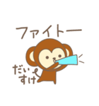 だいすけさんサル Monkey for Daisuke（個別スタンプ：18）
