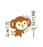 だいすけさんサル Monkey for Daisuke（個別スタンプ：21）