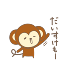 だいすけさんサル Monkey for Daisuke（個別スタンプ：33）