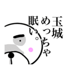 玉城さんスタンプ！(面白系名字スタンプ)（個別スタンプ：32）