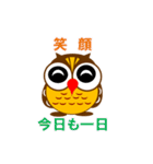 フクロウのふくっしーが幸せを呼ぶ（個別スタンプ：1）