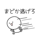 ○●まどか●○丸い人（個別スタンプ：8）