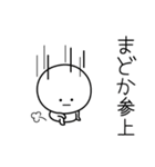 ○●まどか●○丸い人（個別スタンプ：27）