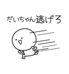 ○●だいちゃん●○丸い人（個別スタンプ：8）