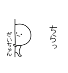 ○●だいちゃん●○丸い人（個別スタンプ：20）